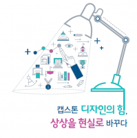 2017캡스톤디자인 경진대회 우수작품집